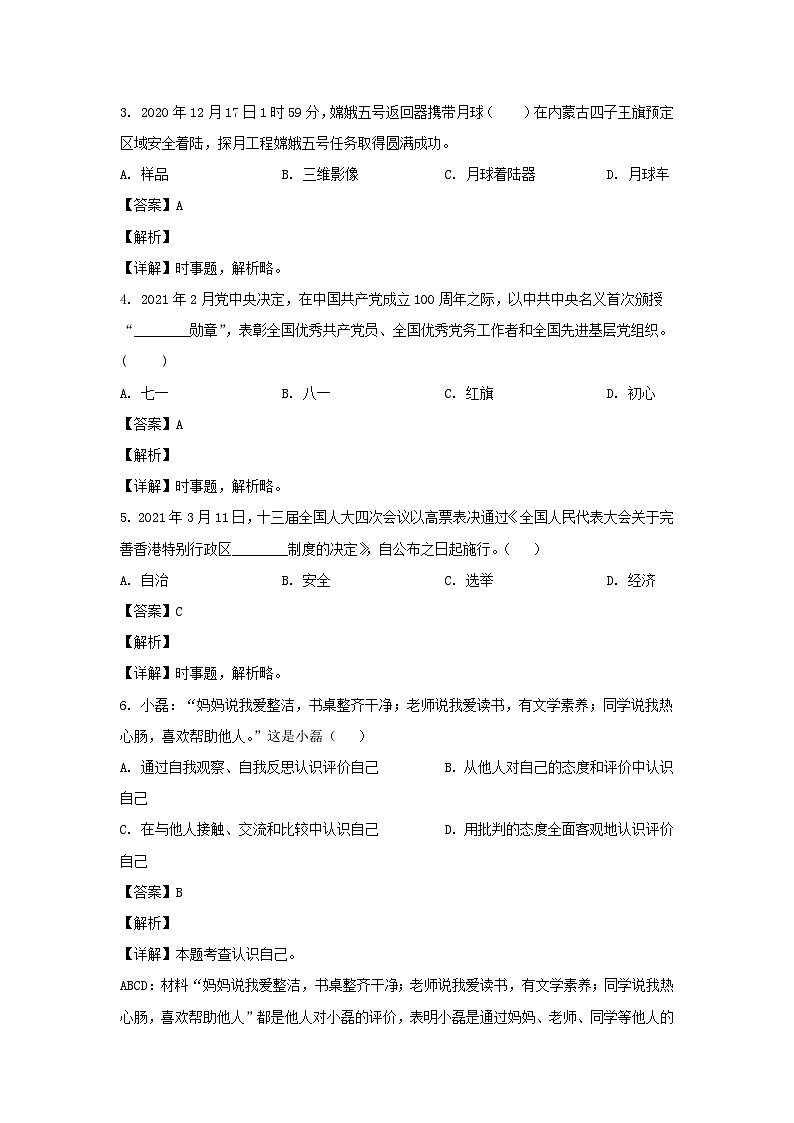 2021年山东省淄博市中考道德与法治真题及答案02
