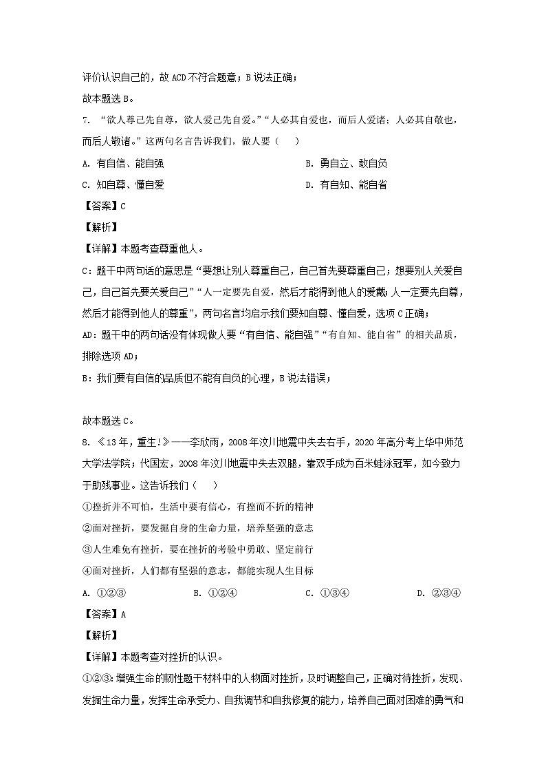 2021年山东省淄博市中考道德与法治真题及答案03