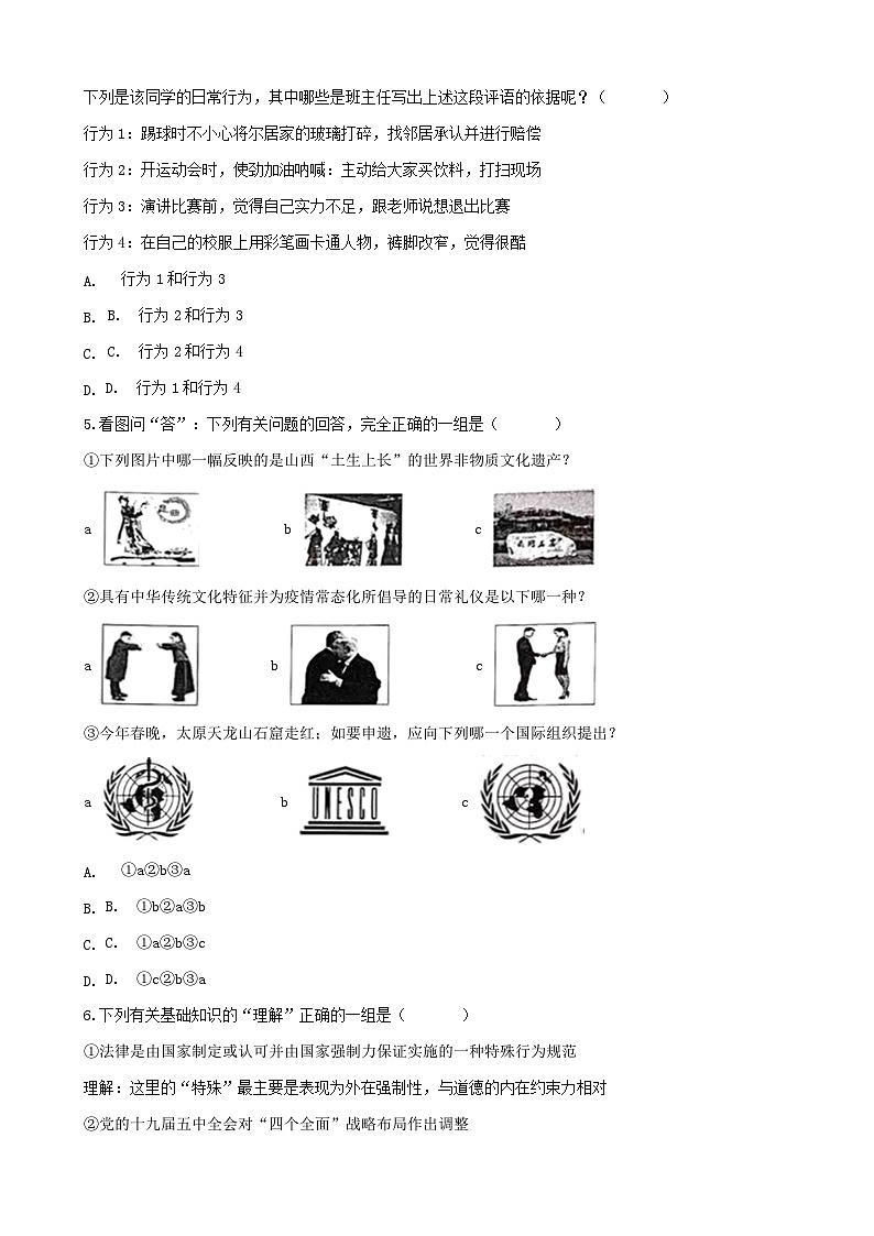 _2021年山西晋城中考政治真题及答案第2页
