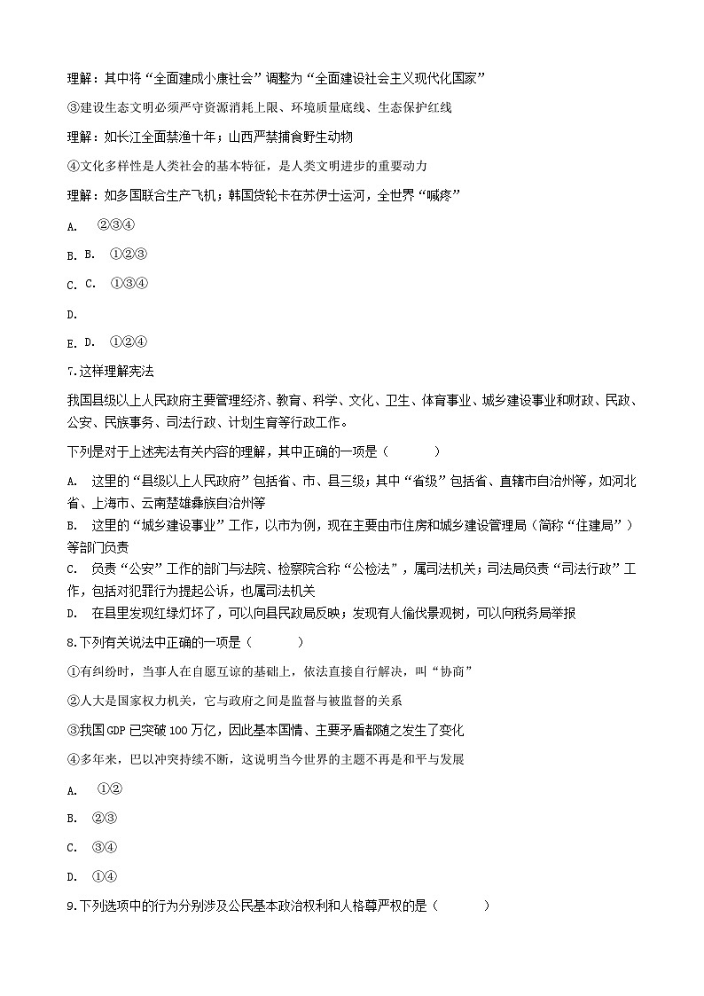 2021年山西晋中中考政治真题及答案03