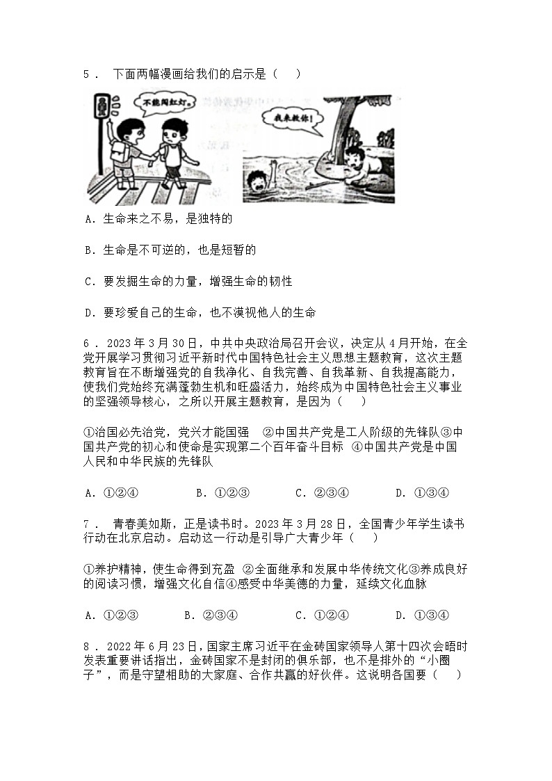 2023年山东省枣庄市中考道德与法治真题02