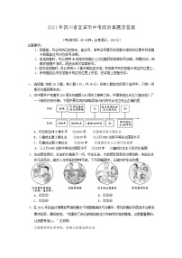 _2021年四川省宜宾市中考政治真题及答案