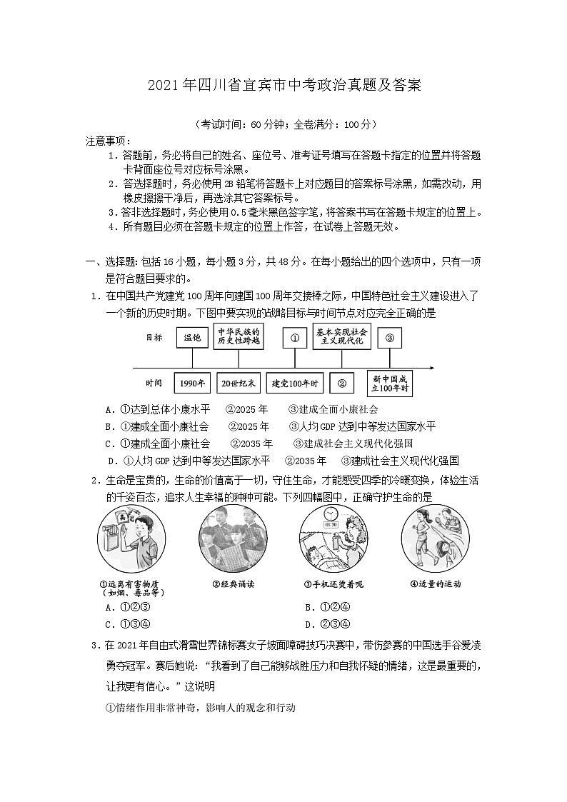 2021年四川省宜宾市中考政治真题及答案01