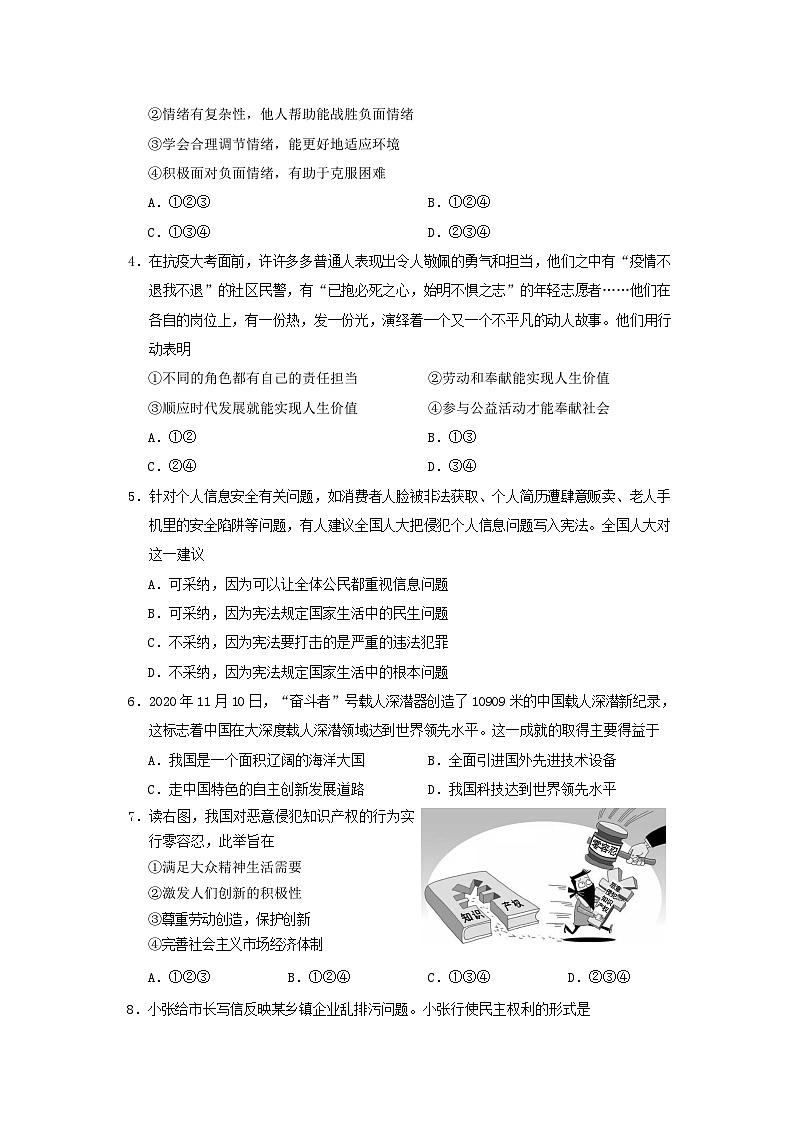 2021年四川省宜宾市中考政治真题及答案02
