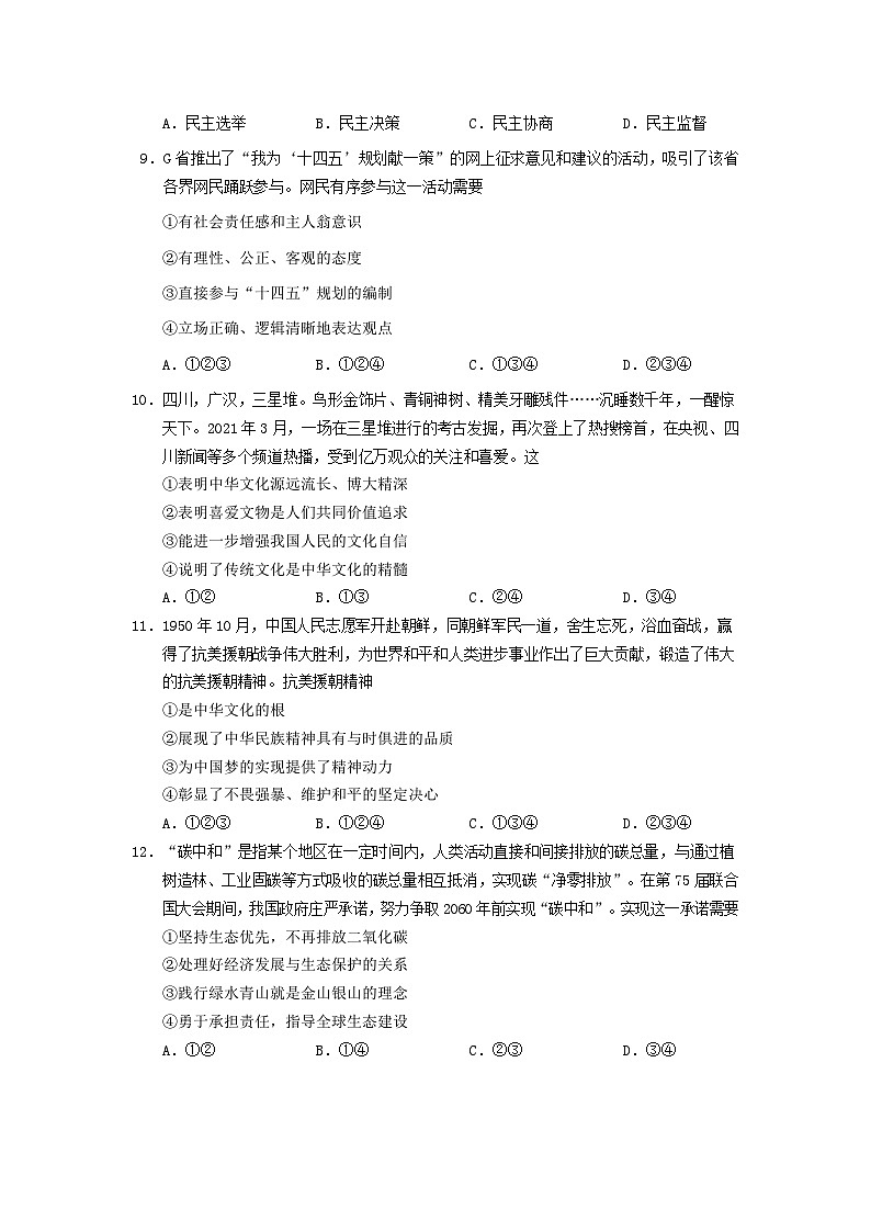 2021年四川省宜宾市中考政治真题及答案03