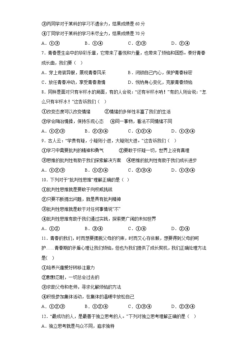 山东省济南市第二十七中学教育集团、济南大学基础教育集团2022-2023学年七年级下学期期中道德与法治 试卷02