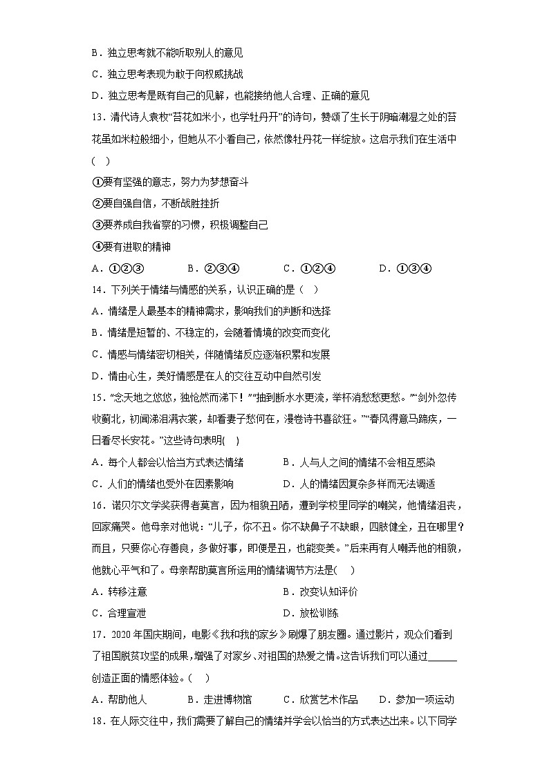 山东省济南市第二十七中学教育集团、济南大学基础教育集团2022-2023学年七年级下学期期中道德与法治 试卷03