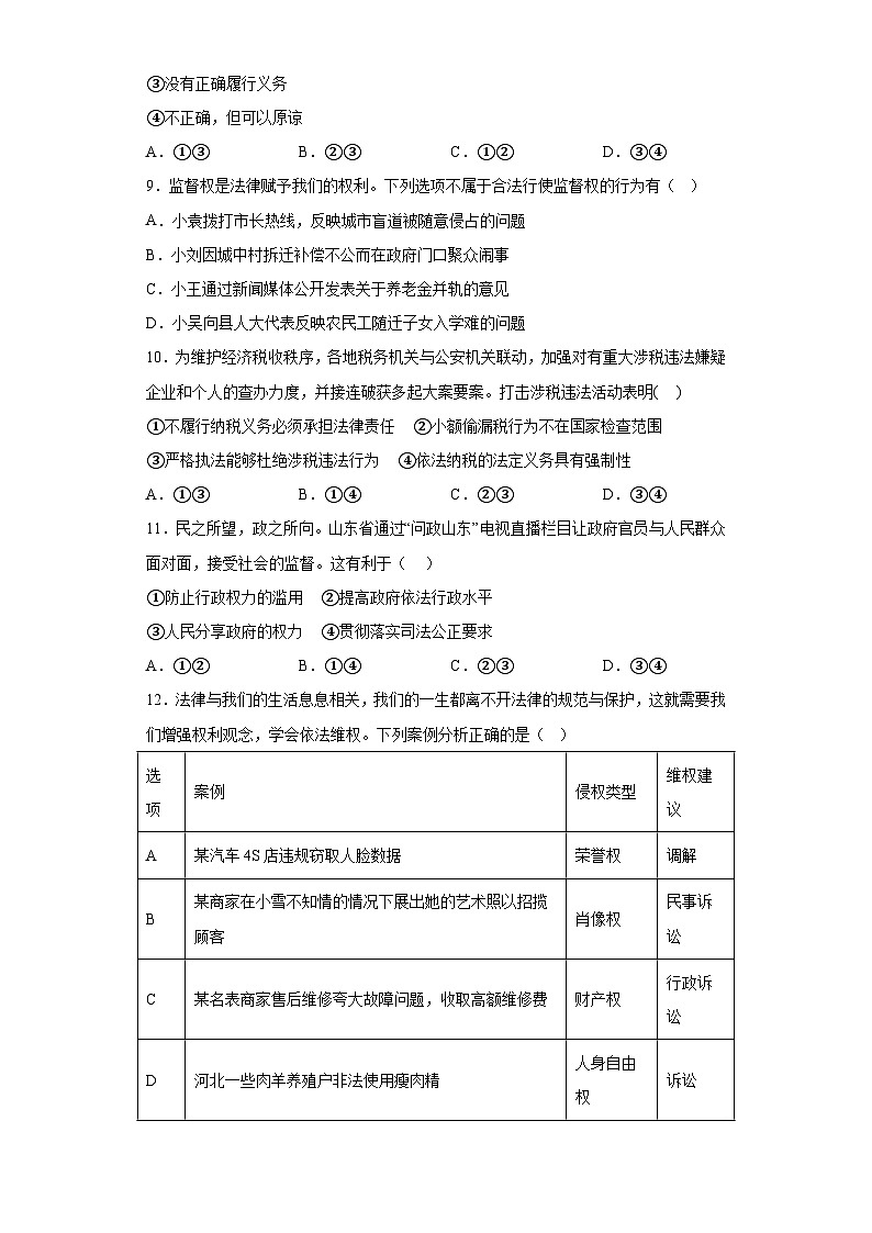 山东省青岛市第五十九中学2022-2023学年八年级下学期期中道德与法治试题第3页