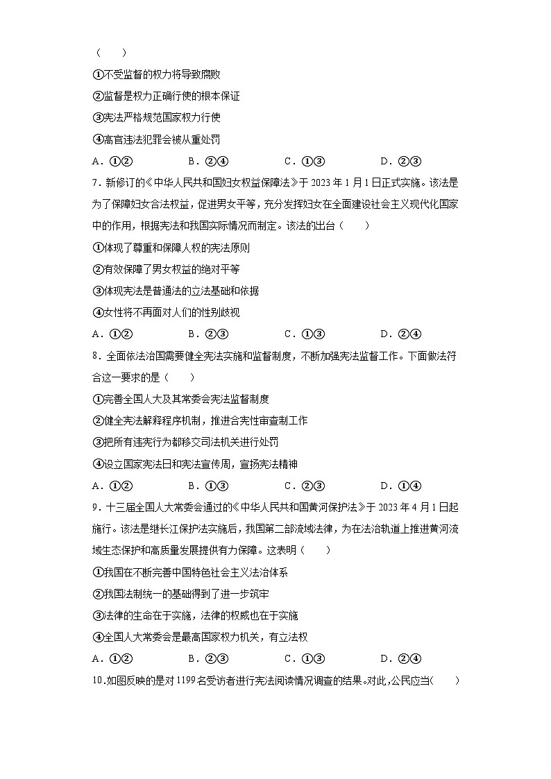 山东省青岛市胶州市2022-2023学年八年级下学期期中道德与法治试题第2页