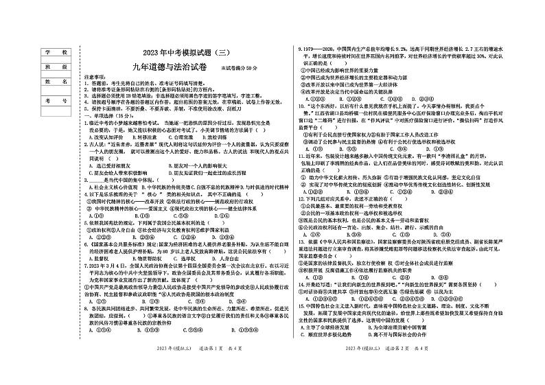 2023年辽宁省大石桥市实验中学第三次中考模拟考试道德与法治试题01