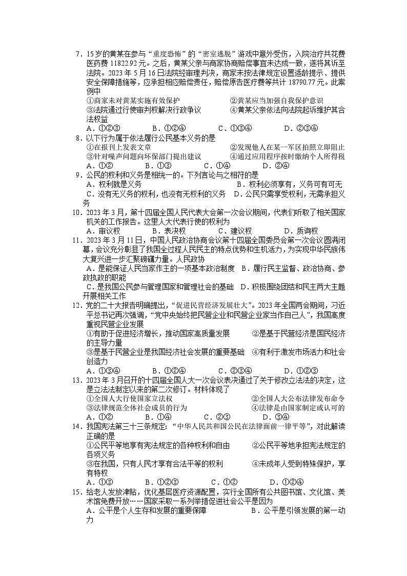 期末复习卷-2022-2023学年部编版道德与法治八年级下册02