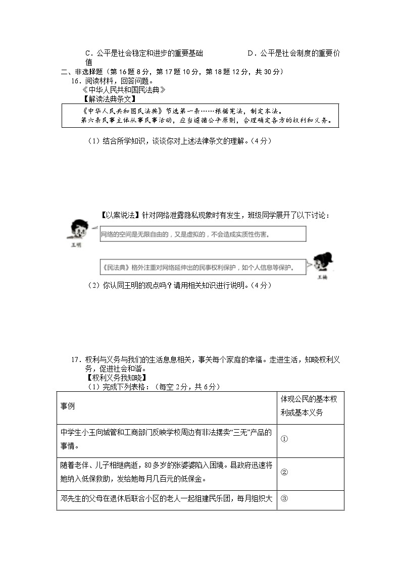 期末复习卷-2022-2023学年部编版道德与法治八年级下册03