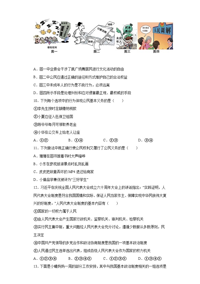 期末复习模拟试题++-+2022-2023学年部编版道德与法治八年级下册第3页