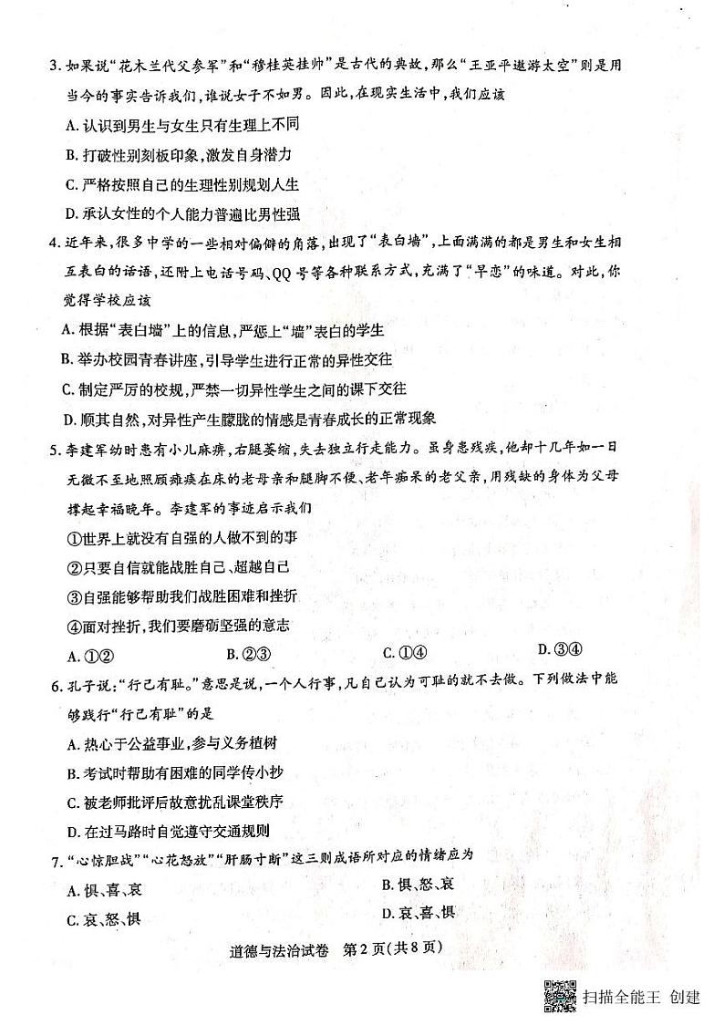 河南省新乡市辉县市2022-2023学年八年级下学期6月期末道德与法治试题02
