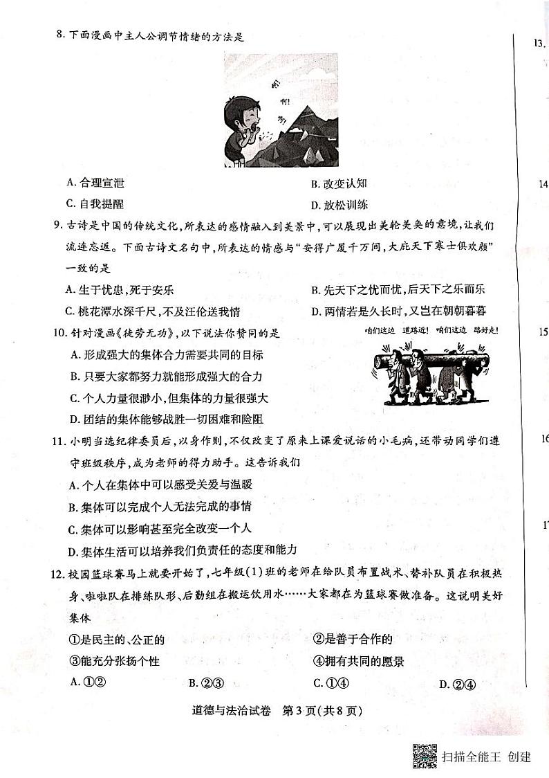 河南省新乡市辉县市2022-2023学年八年级下学期6月期末道德与法治试题03