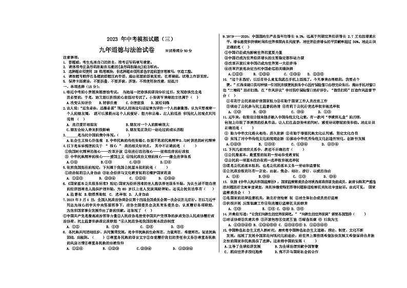 2023年辽宁省大石桥市实验中学中考第三次模拟考试道德与法治试题第1页