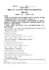 2023年福建省厦门市集美区中考二模道德与法治试题（含答案）