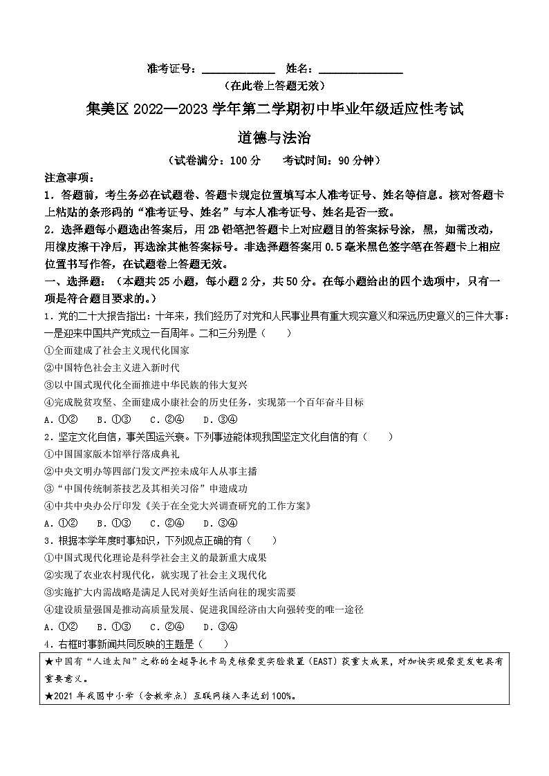 2023年福建省厦门市集美区中考二模道德与法治试题（含答案）01