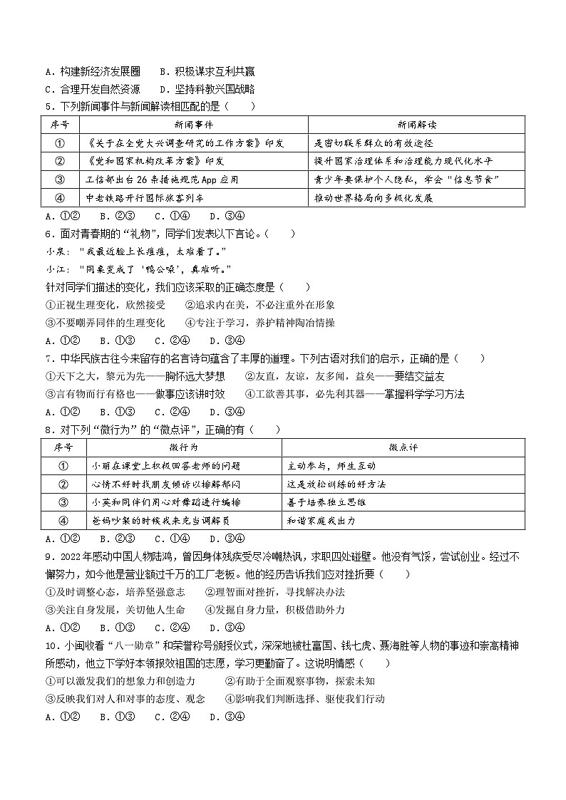2023年福建省厦门市集美区中考二模道德与法治试题（含答案）02