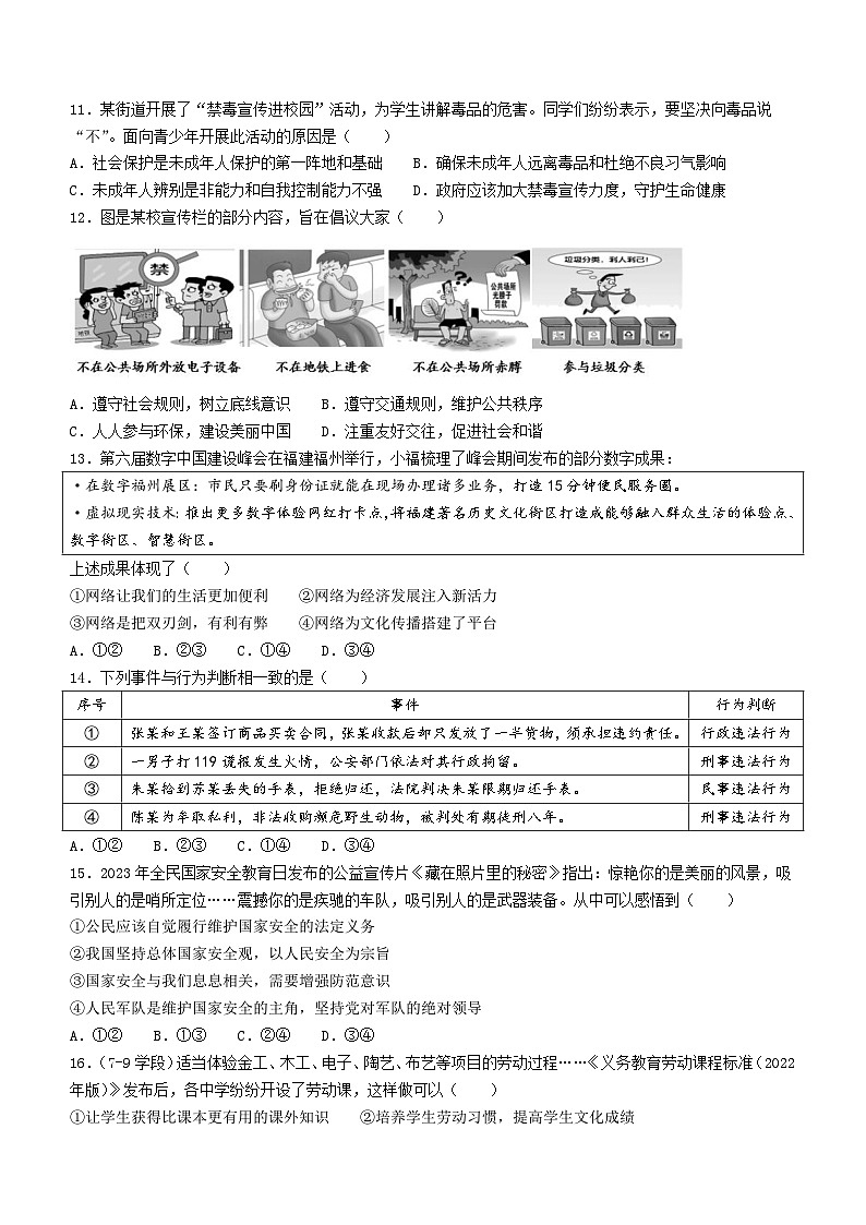 2023年福建省厦门市集美区中考二模道德与法治试题（含答案）03