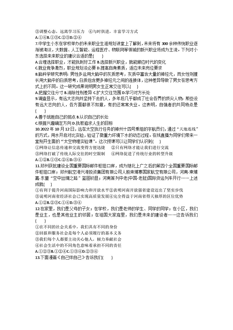 2023年河南省南阳市镇平县六校联考中考三模道德与法治试题（含答案）第2页