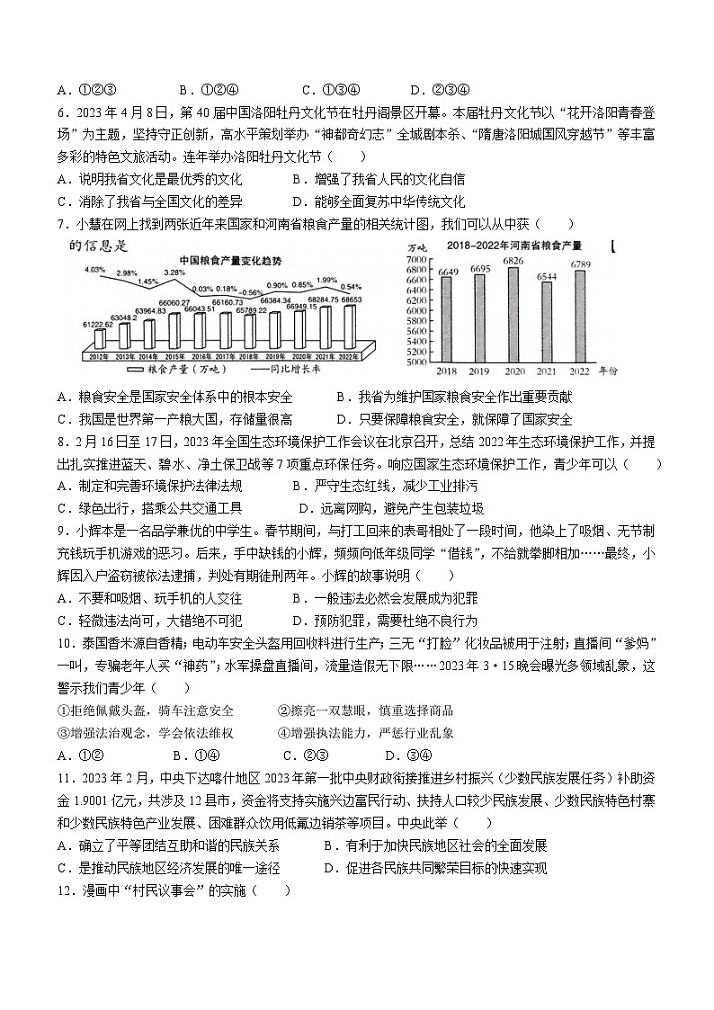 2023年河南省濮阳市台前县中考三模道德与法治试题（含答案）02