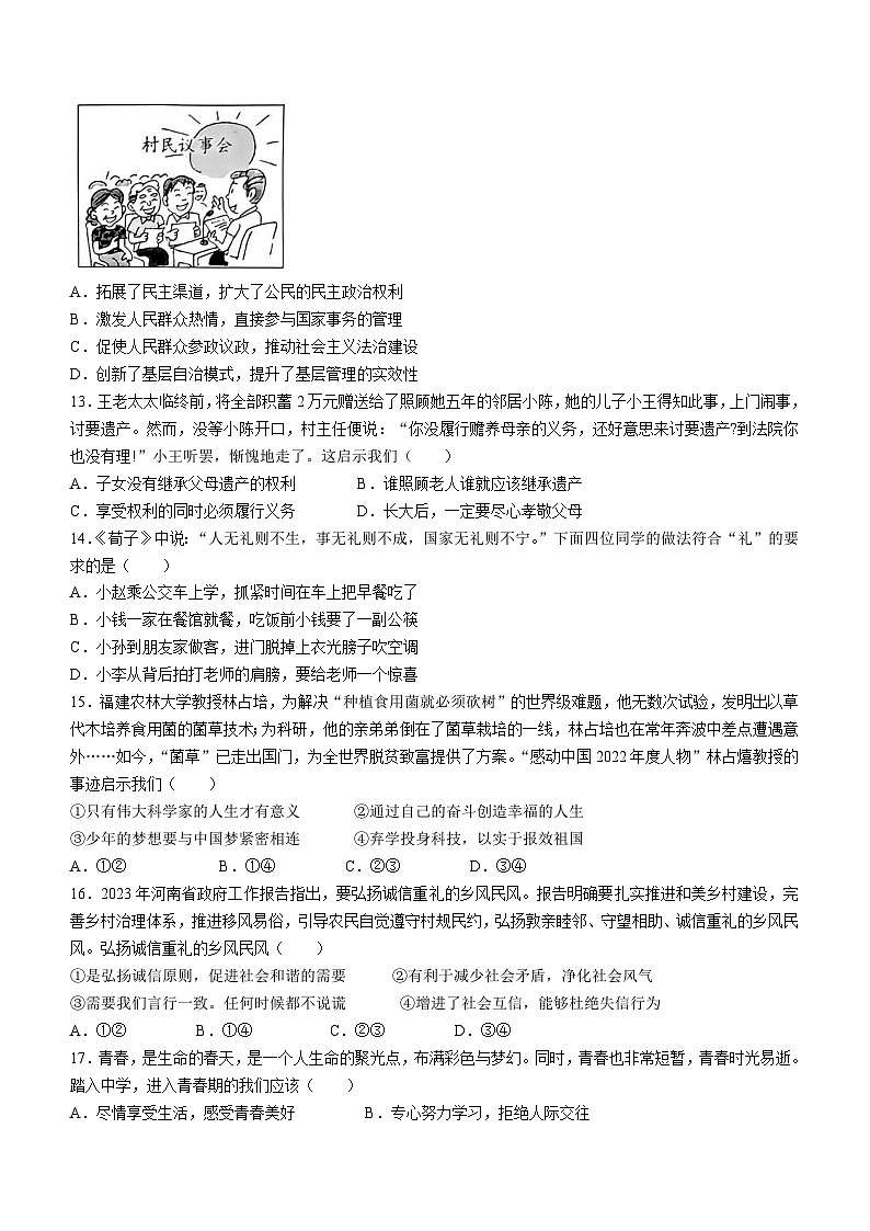 2023年河南省濮阳市台前县中考三模道德与法治试题（含答案）03