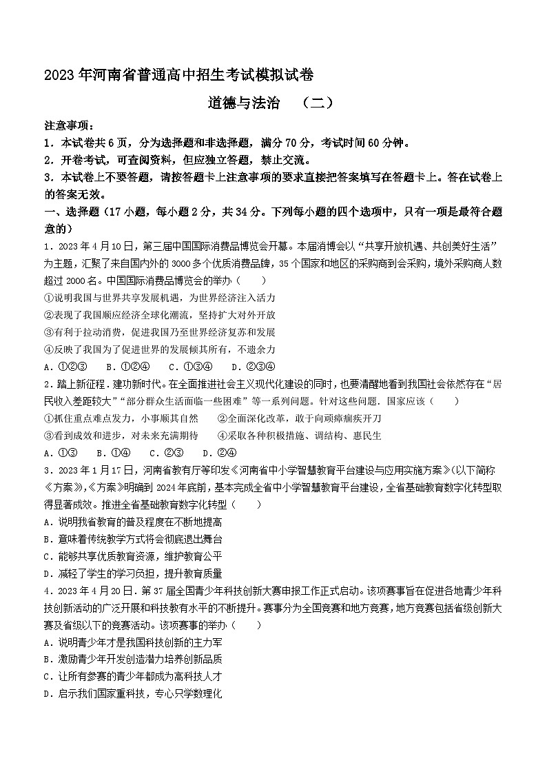 2023年河南省许昌市鄢陵县中考二模道德与法治试题（含答案）01