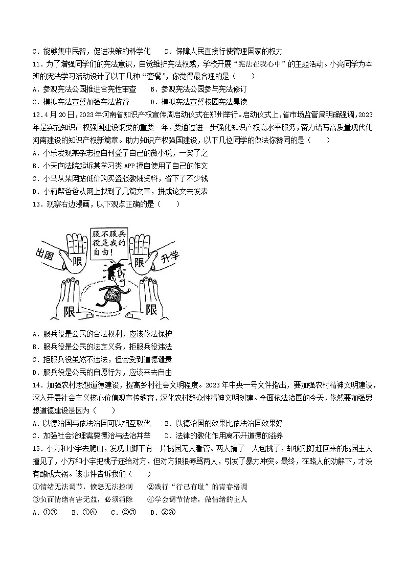 2023年河南省许昌市鄢陵县中考二模道德与法治试题（含答案）03