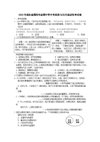 2023年湖北省黄冈市启黄中学中考道德与法治适应性考试卷（含答案）