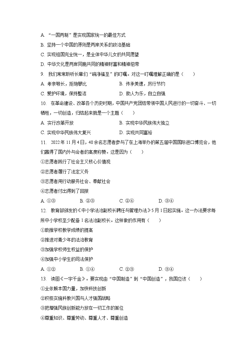 2023年吉林省长春市汽开区中考模拟道德与法治试卷（一）（含答案）02
