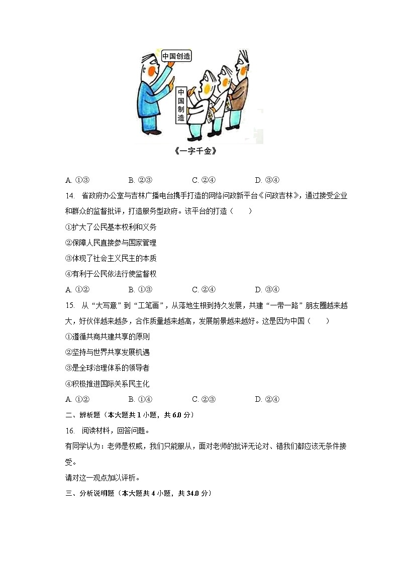 2023年吉林省长春市汽开区中考模拟道德与法治试卷（一）（含答案）03