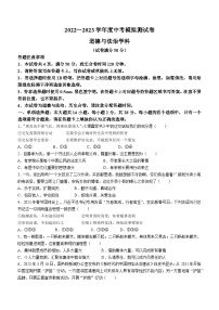 2023年江苏省宿迁市宿城区中考二模道德与法治试题（含答案）