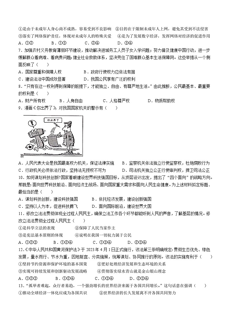 2023年江苏省宿迁市宿城区中考二模道德与法治试题（含答案）02