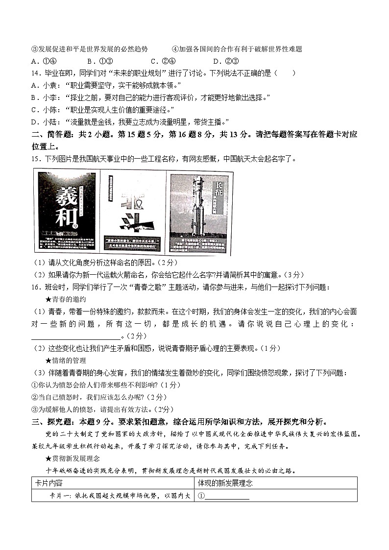 2023年江苏省宿迁市宿城区中考二模道德与法治试题（含答案）03