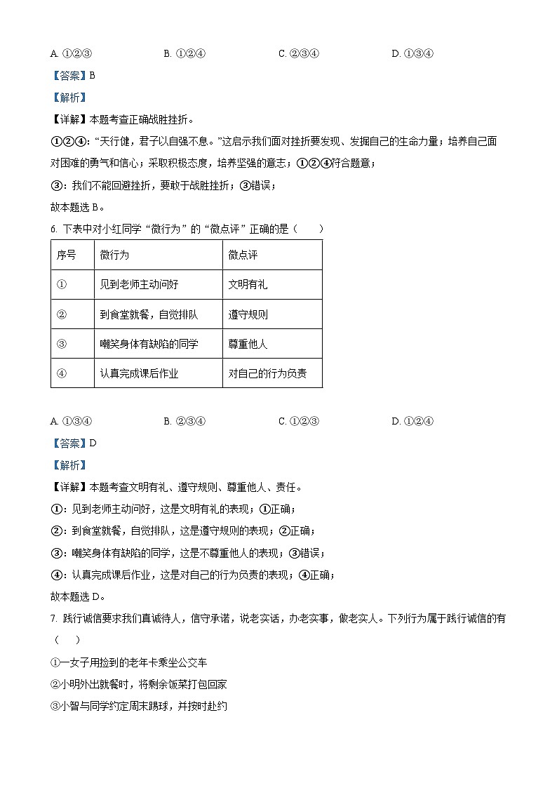 2023年云南省德宏州中考一模道德与法治试题（解析版）03