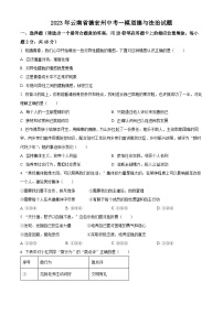 2023年云南省德宏州中考一模道德与法治试题（原卷版）