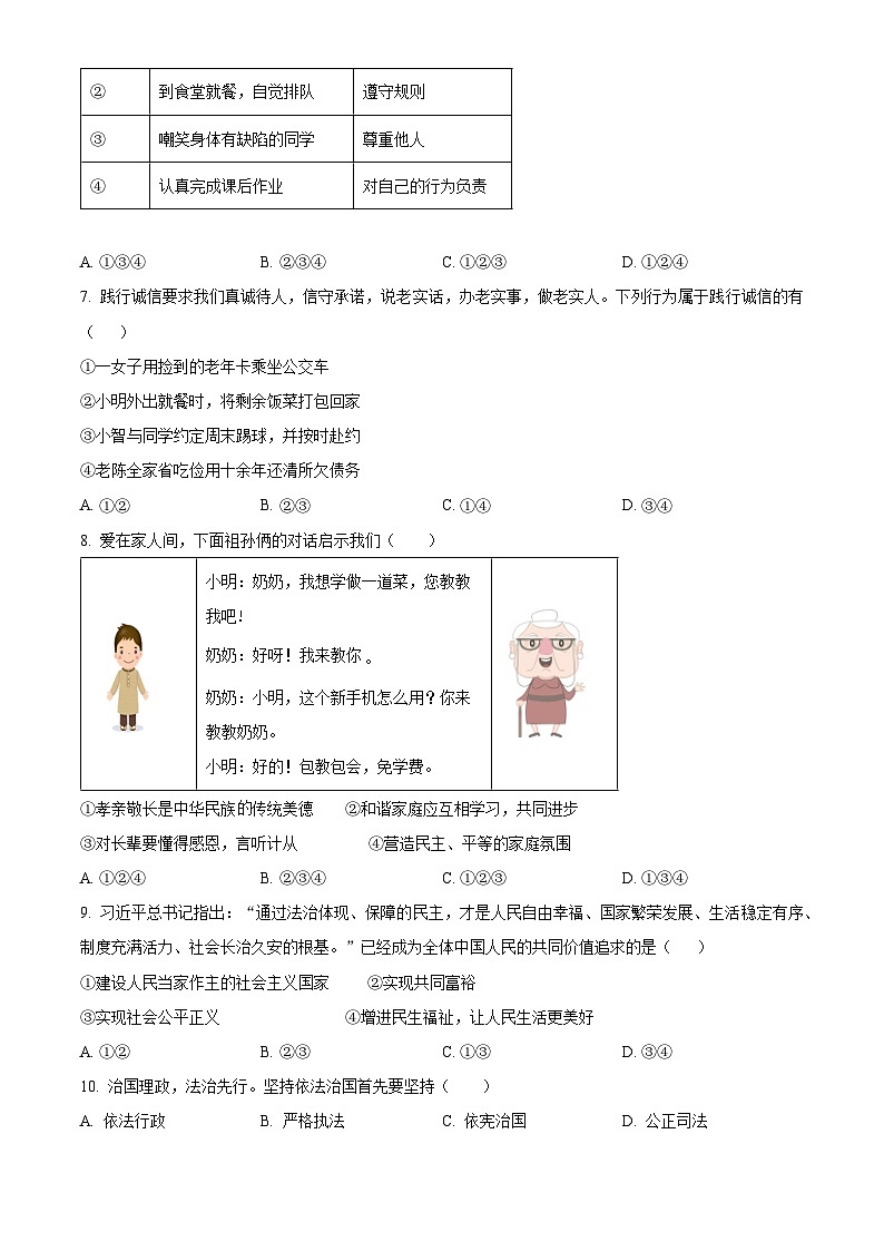 2023年云南省德宏州中考一模道德与法治试题（原卷版）02