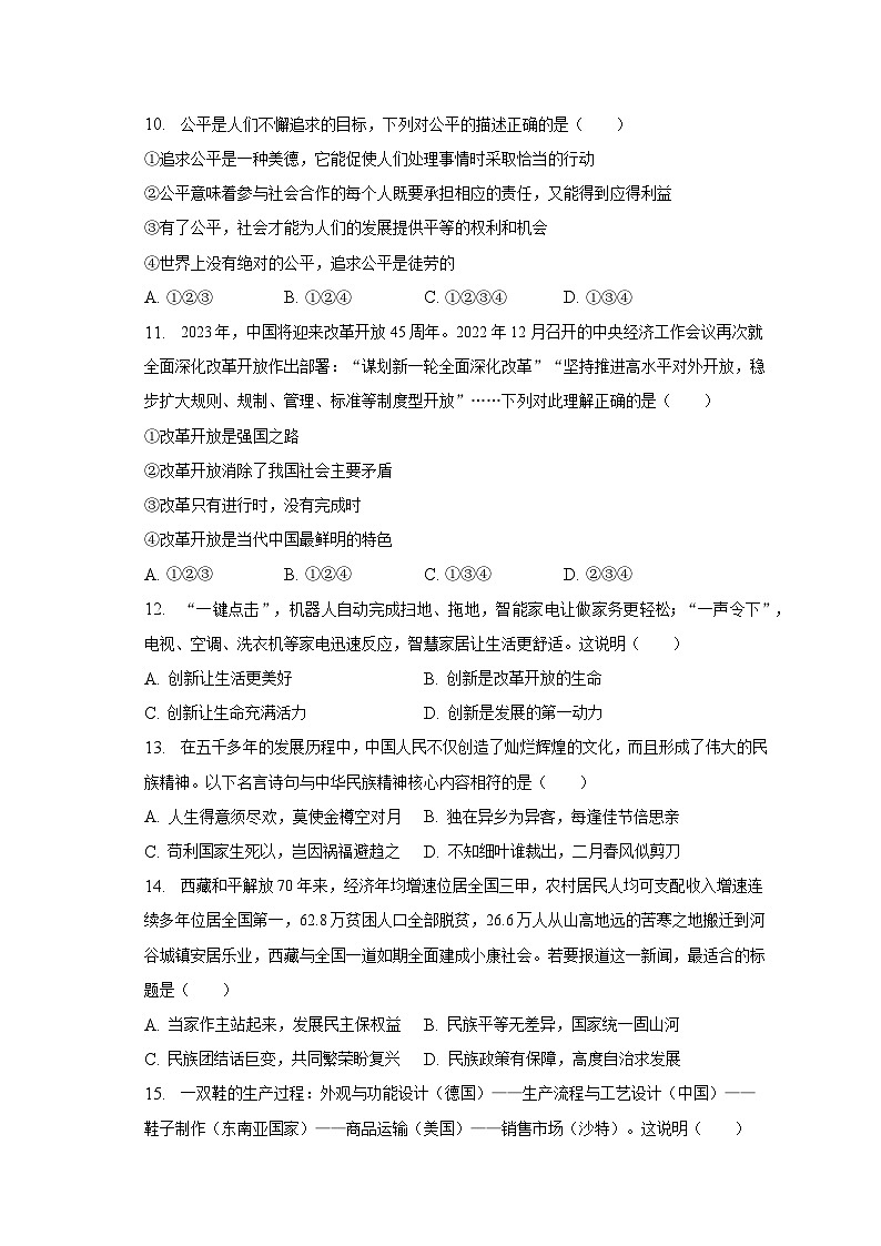 2023年湖北省襄阳市保康县中考道德与法治适应性试卷第3页