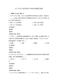 无忧考网_2021年辽宁省丹东市中考政治真题及答案