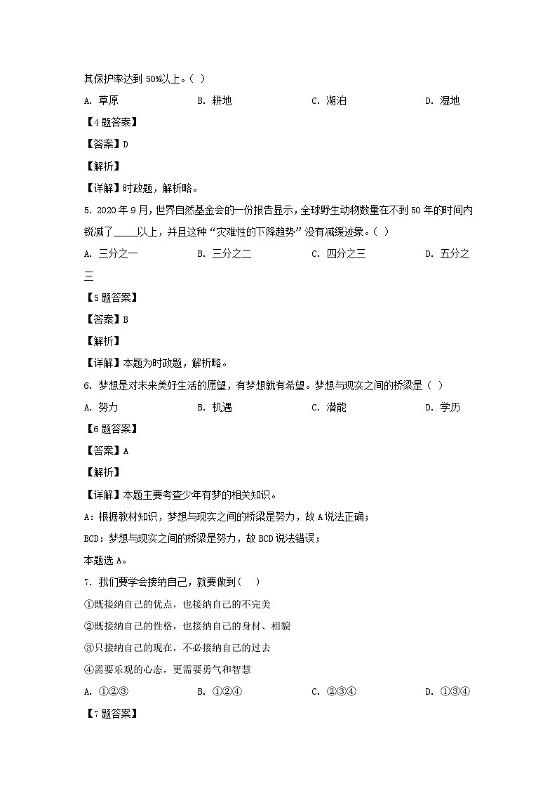 2021年辽宁省丹东市中考政治真题及答案02