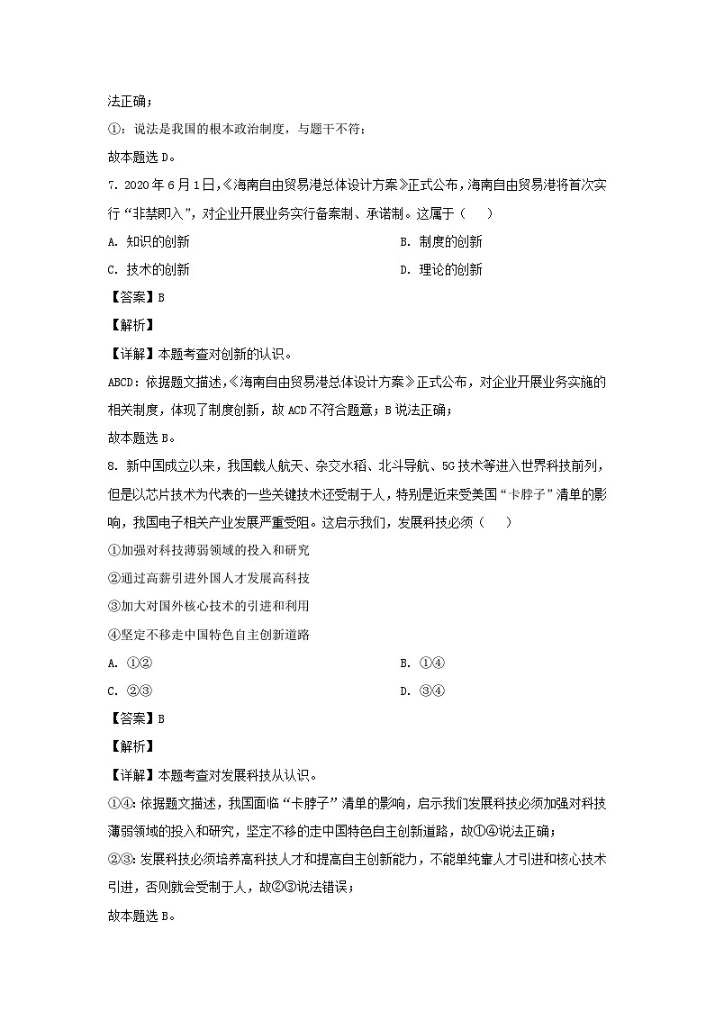 2021年四川省攀枝花市中考政治真题及答案03