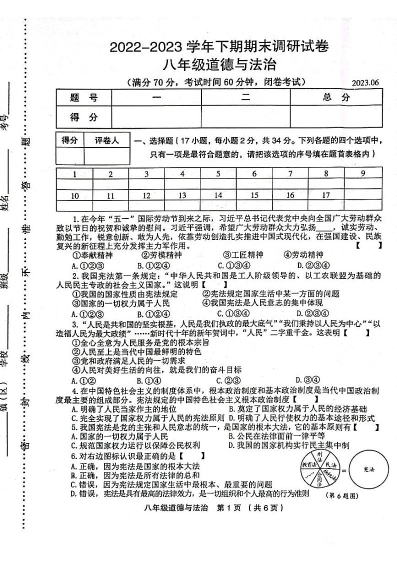 河南省新乡市2022-2023学年八年级下学期期末调研道德与法治试题01