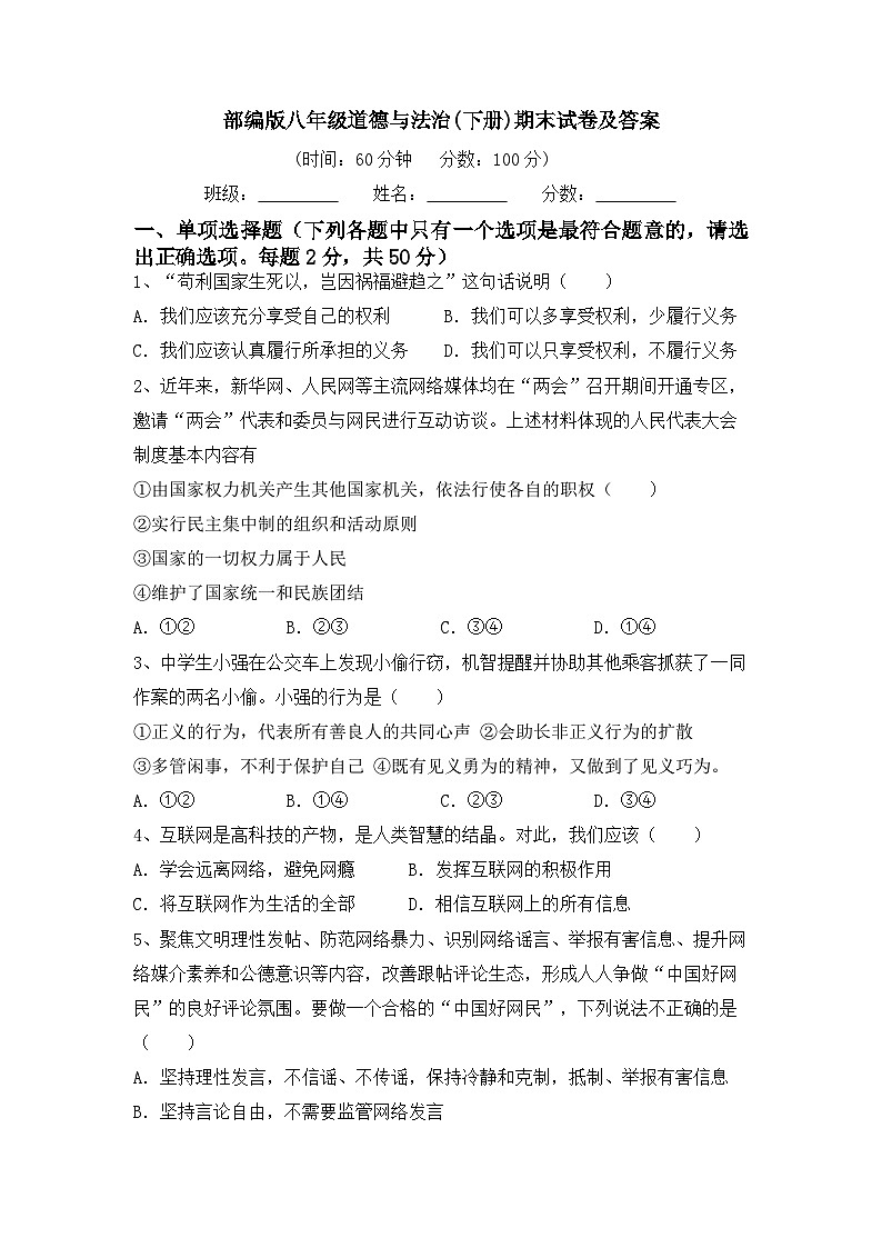 期末复习卷+-+2022-2023学年部编版道德与法治八年级下册+ (1)01