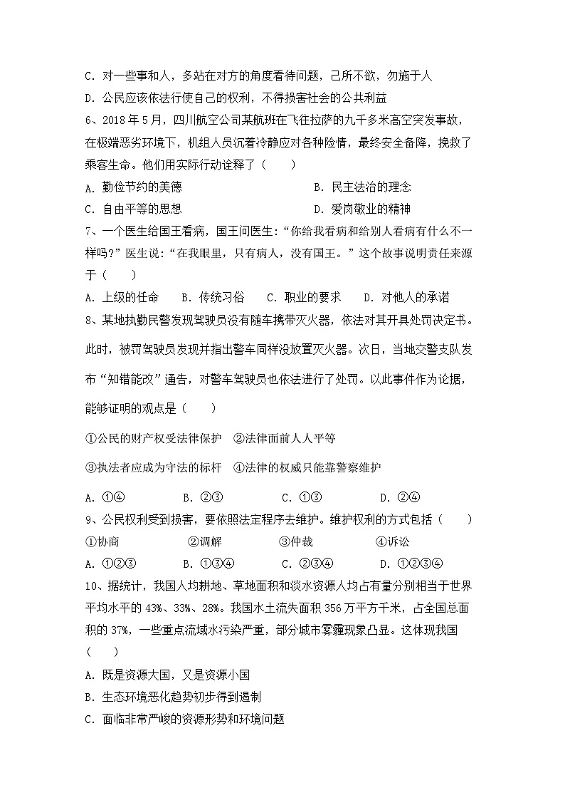 期末复习卷+-+2022-2023学年部编版道德与法治八年级下册+ (1)02