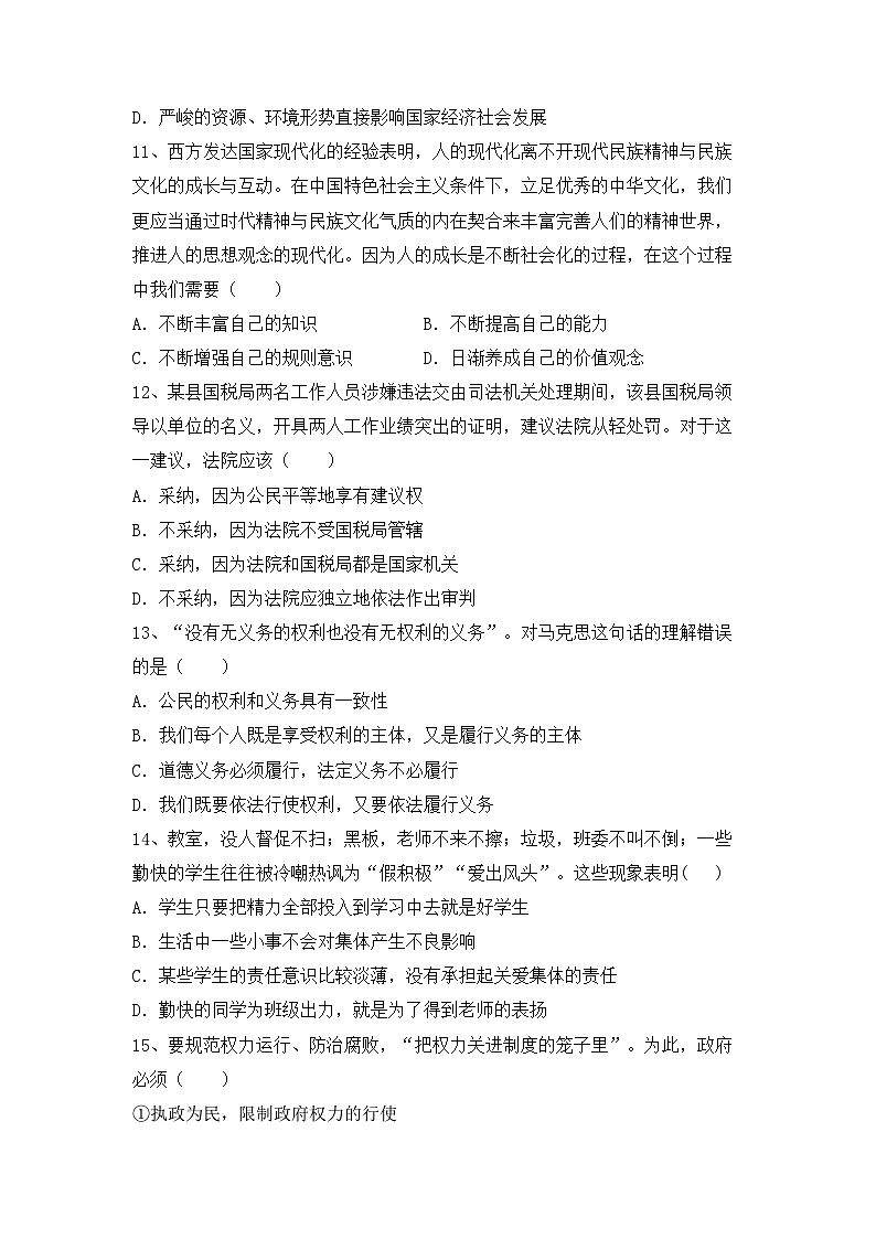 期末复习卷+-+2022-2023学年部编版道德与法治八年级下册+ (1)03