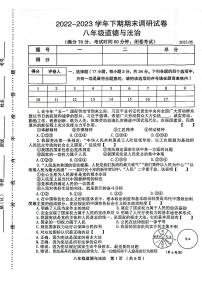 河南省新乡市2022-2023学年八年级下学期期末调研道德与法治试题