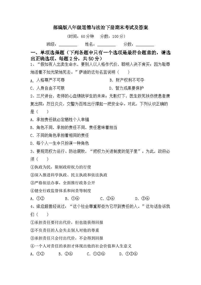 期末复习卷+-+2022-2023学年部编版道德与法治八年级下册+01