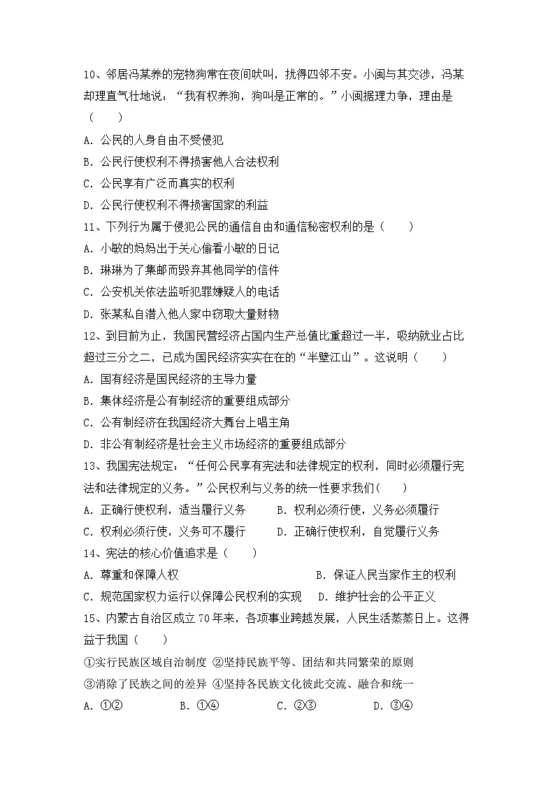 期末复习卷+-+2022-2023学年部编版道德与法治八年级下册+03