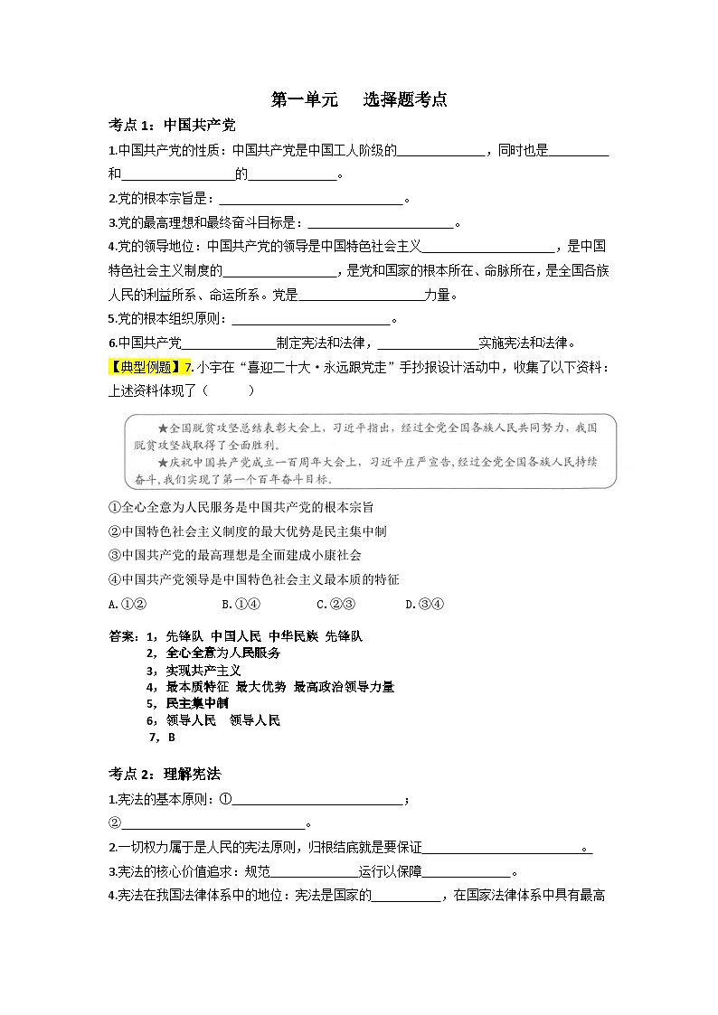 期末复习卷-2022-2023学年部编版道德与法治八年级下册 (2)第1页